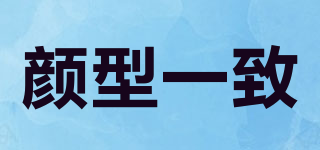 顏型一致品牌logo