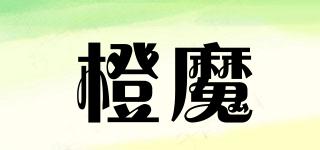 橙魔品牌logo