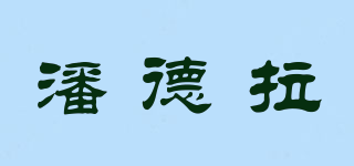 潘德拉品牌logo