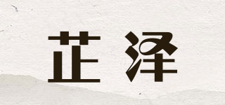 芷澤品牌logo
