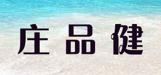莊品健品牌logo