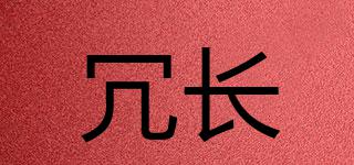 冗長品牌logo