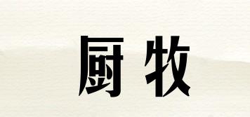 廚牧品牌logo