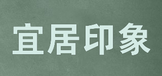宜居印象品牌logo