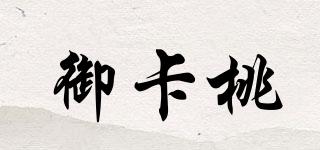 U-Kata/御卡桃品牌logo
