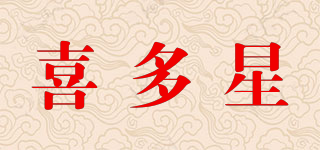 喜多星品牌logo