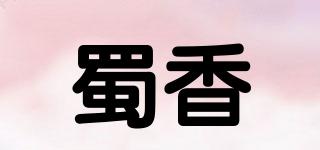 蜀香品牌logo