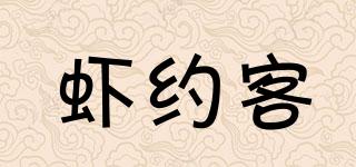 蝦約客品牌logo