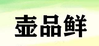 壺品鮮品牌logo