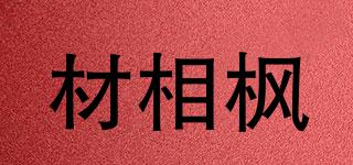 材相楓品牌logo