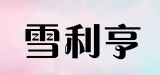雪利亨品牌logo