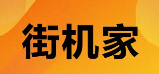 ArcadeHome/街機家品牌logo