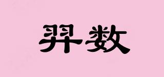 羿數(shù)品牌logo