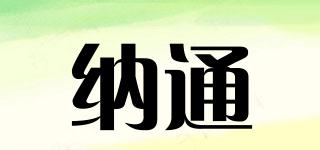 NATON/納通品牌logo