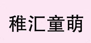 稚匯童萌品牌logo