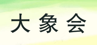 大象會品牌logo