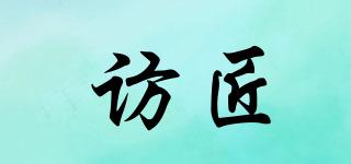 訪匠品牌logo
