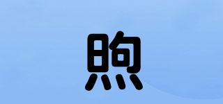 煦婳品牌logo
