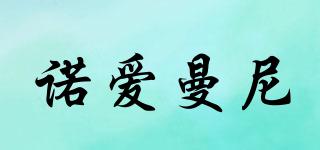 Nouamanefurniture/諾愛曼尼品牌logo