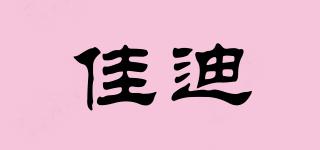 佳迪品牌logo