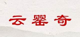 云罌奇品牌logo