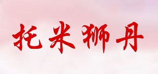 TOMILIOLD/托米獅丹品牌logo