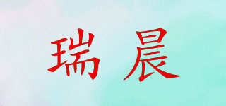 RIECHOEN/瑞晨品牌logo