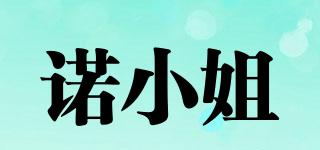 諾小姐品牌logo