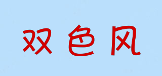 SASEFO/雙色風(fēng)品牌logo