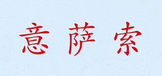 Meaning&Sasso/意薩索品牌logo