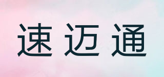 soman/速邁通品牌logo