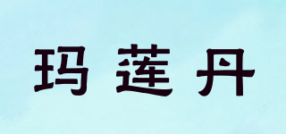 瑪蓮丹品牌logo