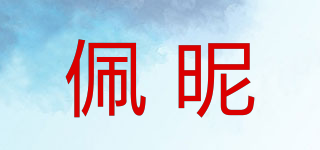 佩昵品牌logo