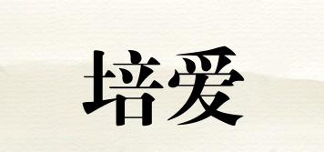 PearlArms/培愛(ài)品牌logo