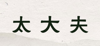 太大夫品牌logo