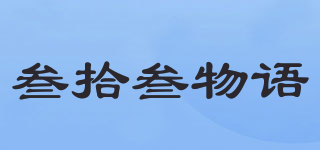 叁拾叁物語(yǔ)品牌logo