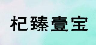 杞臻壹寶品牌logo