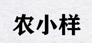 農(nóng)小樣品牌logo