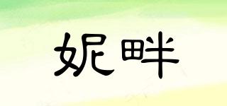 妮畔品牌logo