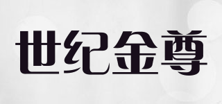 Century King/世紀金尊品牌logo