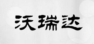 沃瑞達品牌logo