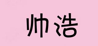 帥浩品牌logo