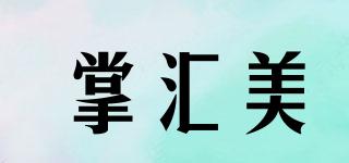 掌匯美品牌logo