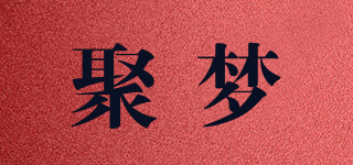 聚夢品牌logo