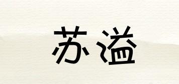 蘇溢品牌logo