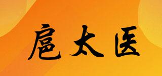 扈太醫(yī)品牌logo