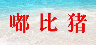 DBUILPIG/嘟比豬品牌logo