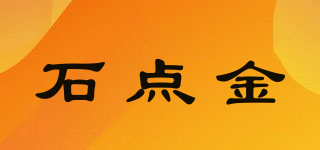 石點金品牌logo