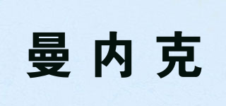 曼內(nèi)克品牌logo