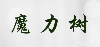 魔力樹(shù)品牌logo